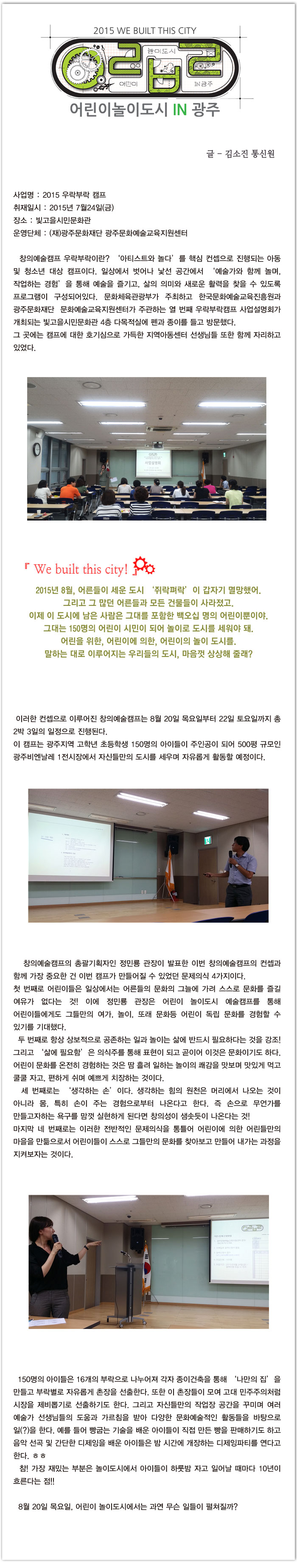 <2015 창의예술캠프> 우락부락 사업설명회 - 김소진 통신원