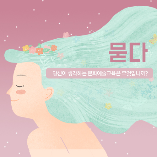 [뉴스레터 70호]문화예술교육을 묻다_광주문화예술교육지원센터에서 건네는 4월의 편지