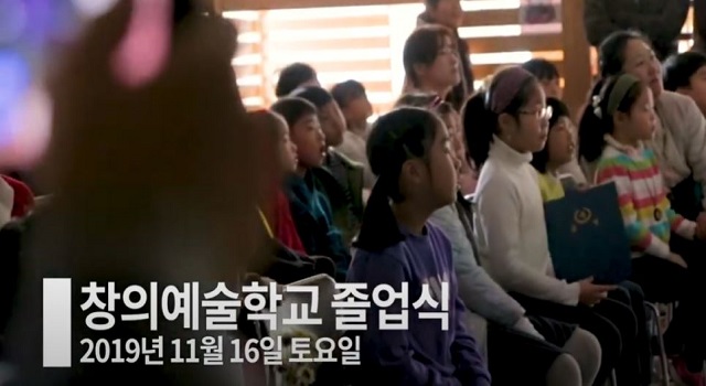 2019 삶의 또 다른 학교, 창의예술학교 졸업식 현장에 다녀왔습니다!