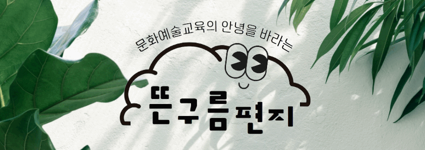 [뜬구름 편지]☁십 년 후, 연숙의 마음
