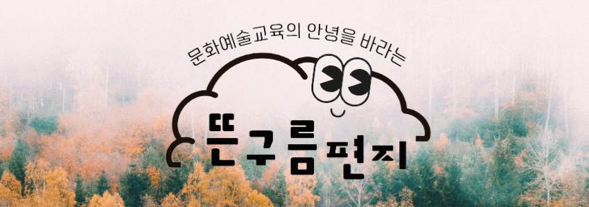 [뜬구름편지]☁광천사거리에서 하품하는 마음