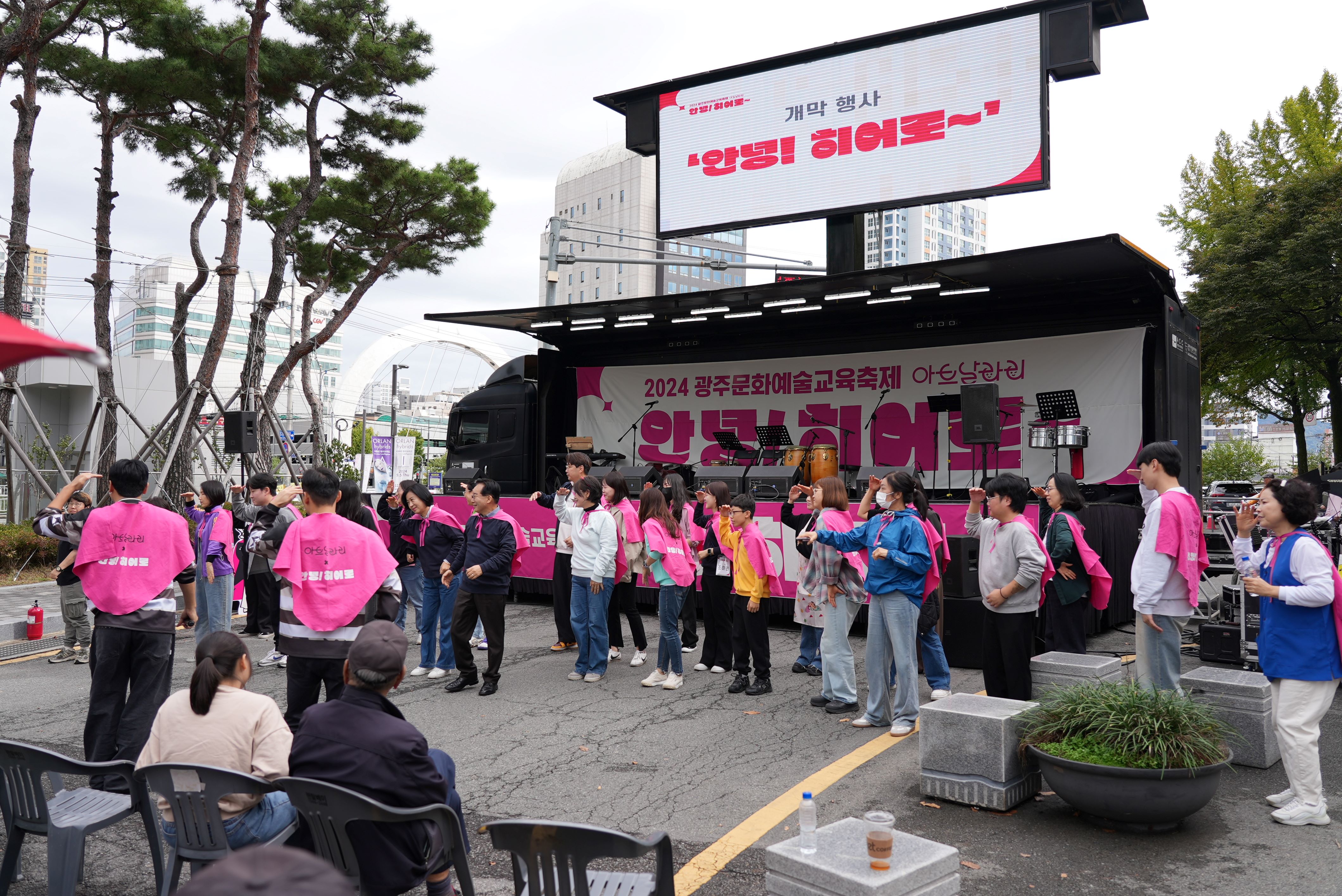 2024 광주문화예술교육축제 '아트날라리'