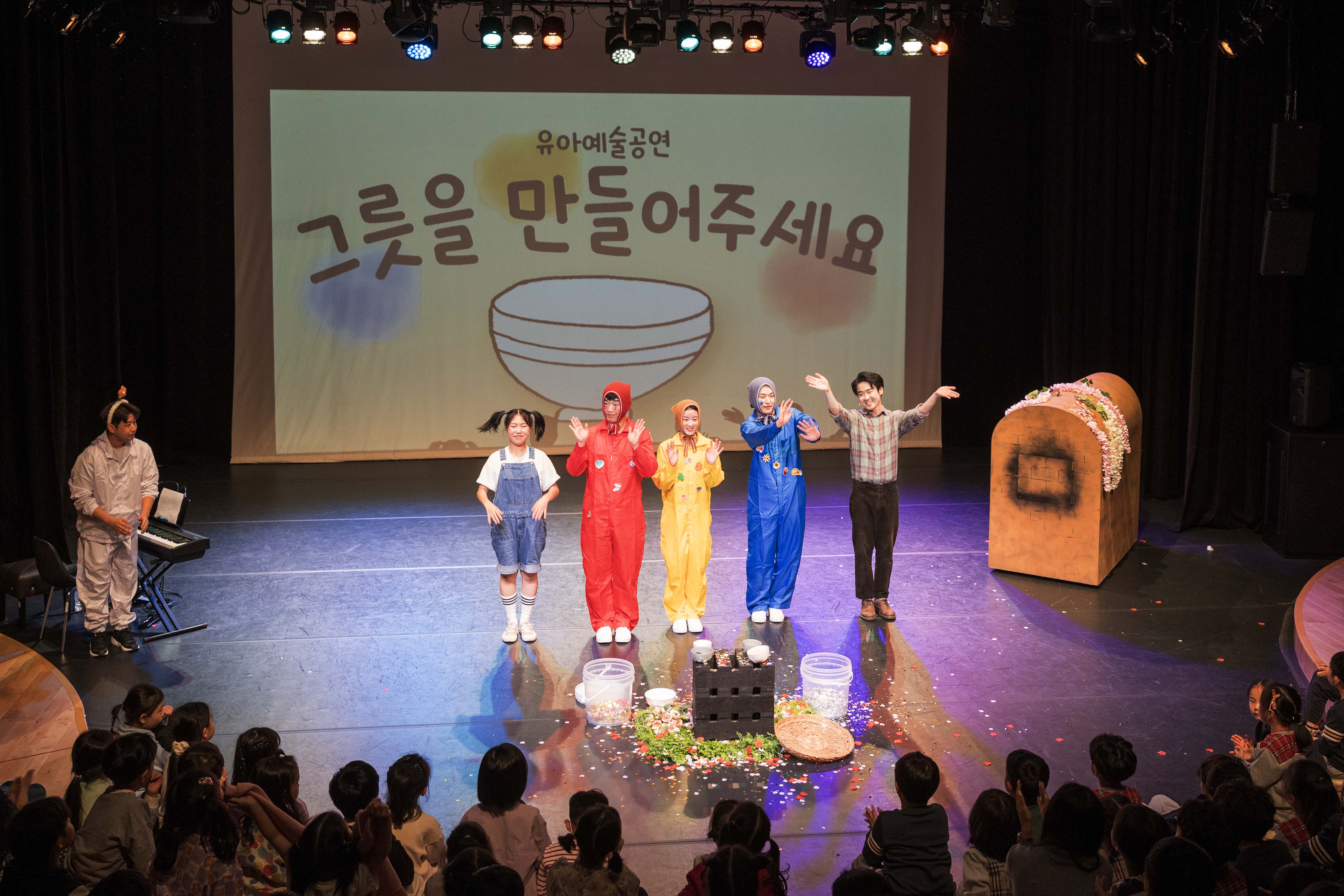 2024 유아문화예술교육지원사업 유아예술공연 '그릇을 만들어주세요'