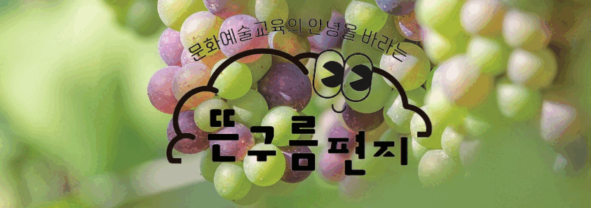 [뜬구름 편지]☁기언치 아롱이다롱이를 찾는 마음